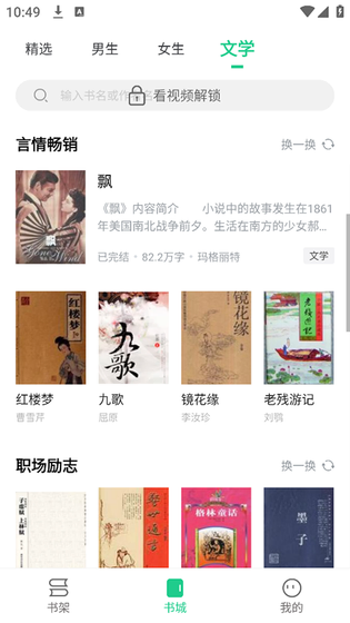 追书大师 - 热门小说漫画免费阅读APP官方下载 Hero图