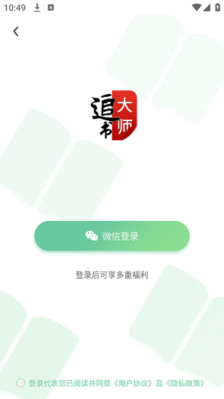 追书大师 - 热门小说漫画免费阅读APP官方下载 Hero图